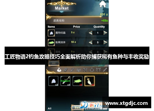 工匠物语2钓鱼攻略技巧全面解析助你捕获稀有鱼种与丰收奖励