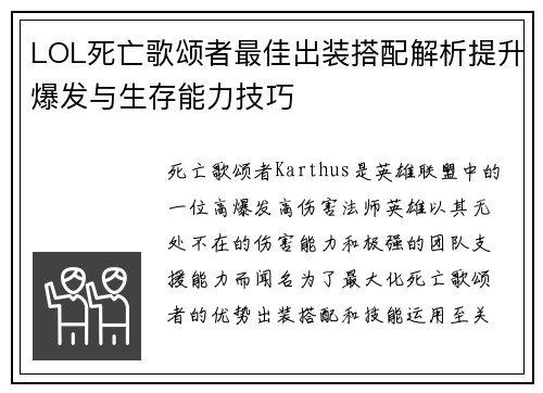 LOL死亡歌颂者最佳出装搭配解析提升爆发与生存能力技巧