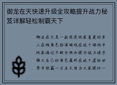 御龙在天快速升级全攻略提升战力秘笈详解轻松制霸天下