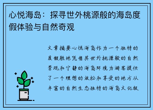 心悦海岛：探寻世外桃源般的海岛度假体验与自然奇观