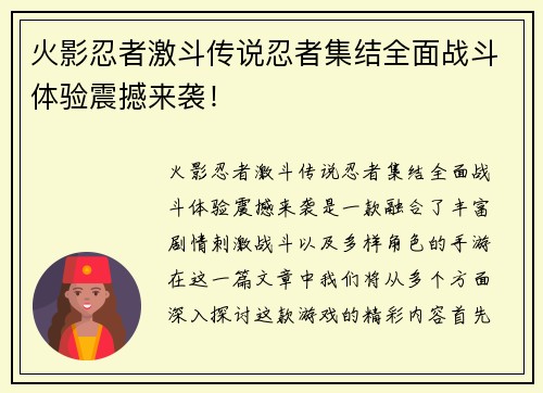火影忍者激斗传说忍者集结全面战斗体验震撼来袭！