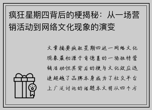 疯狂星期四背后的梗揭秘：从一场营销活动到网络文化现象的演变