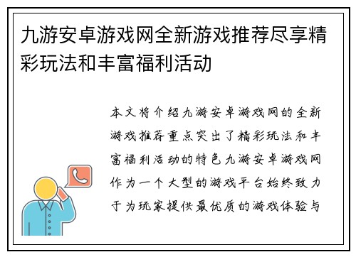 九游安卓游戏网全新游戏推荐尽享精彩玩法和丰富福利活动